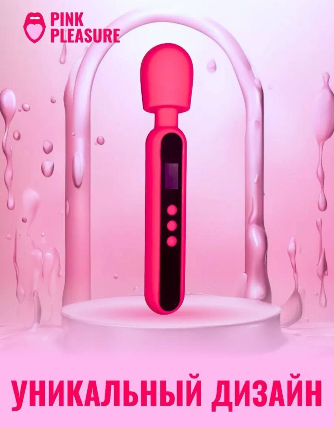 Pink Pleasure wand