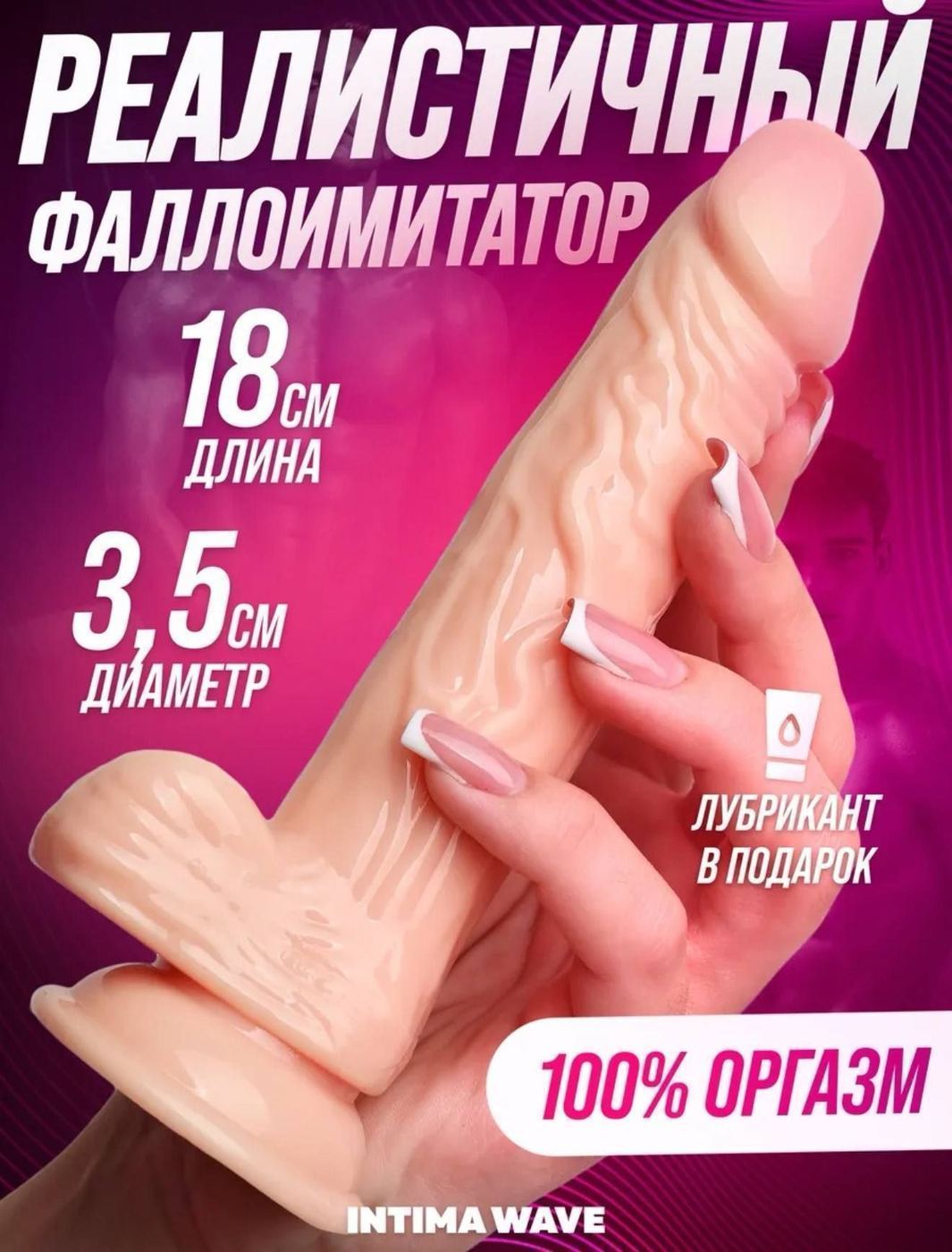 Intima Wave dildo 18 cm