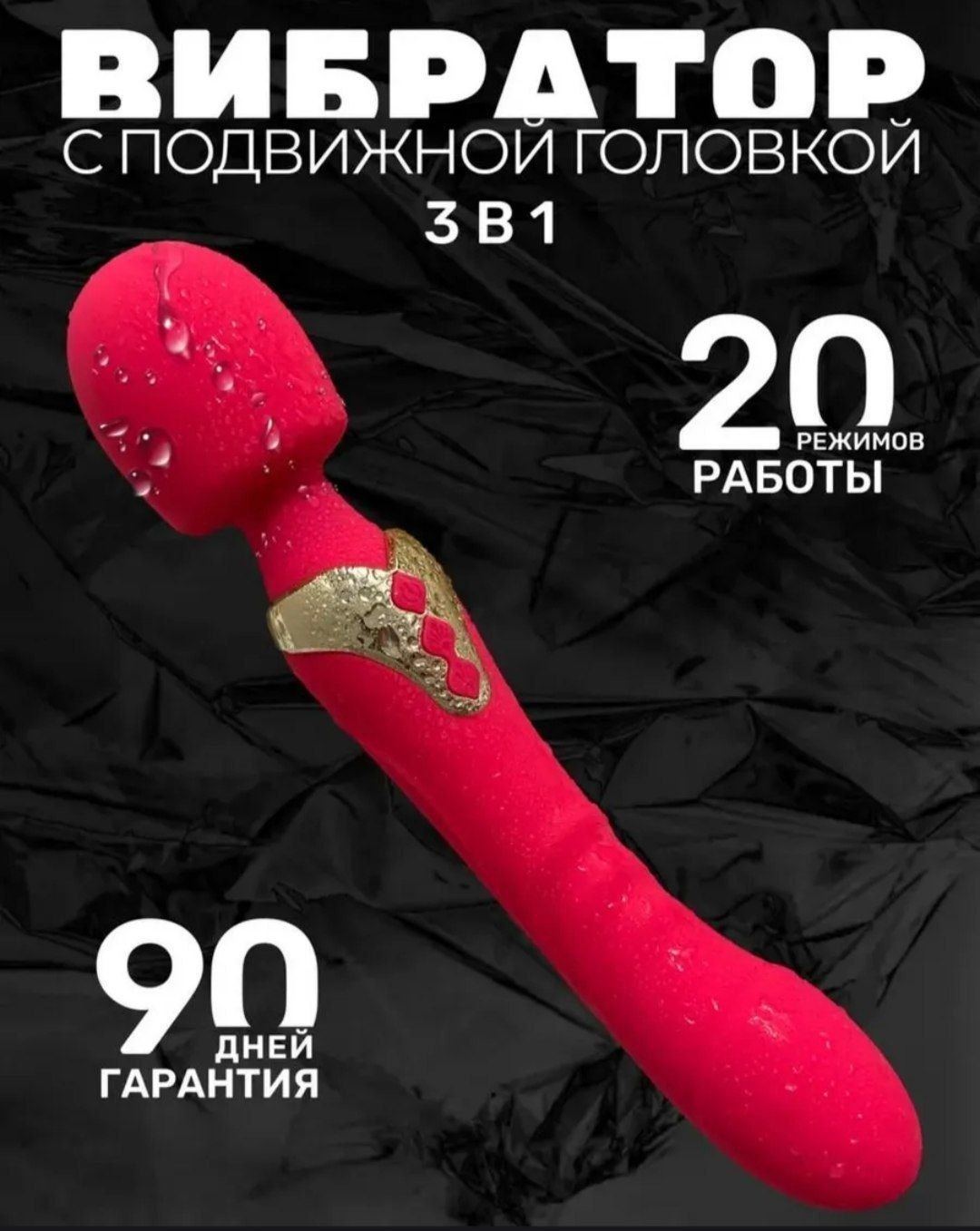 Movable-head vibrator 3-in-1