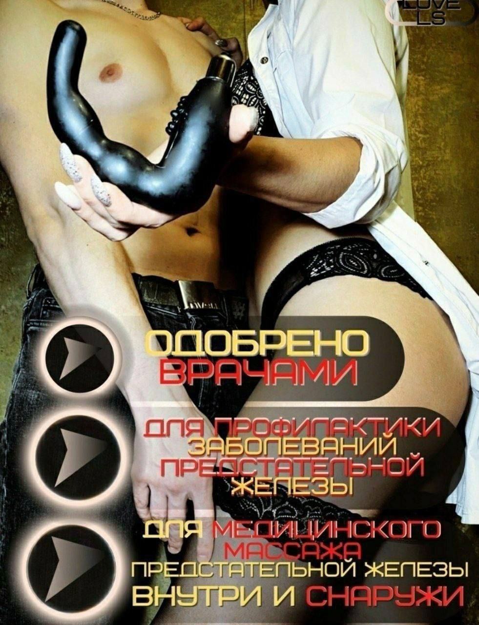 Love LS prostate massager