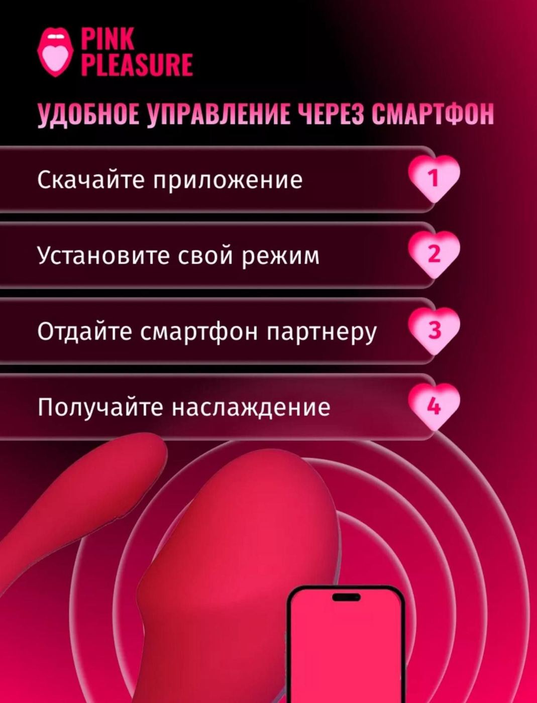 Pink Pleasure app vibro-egg