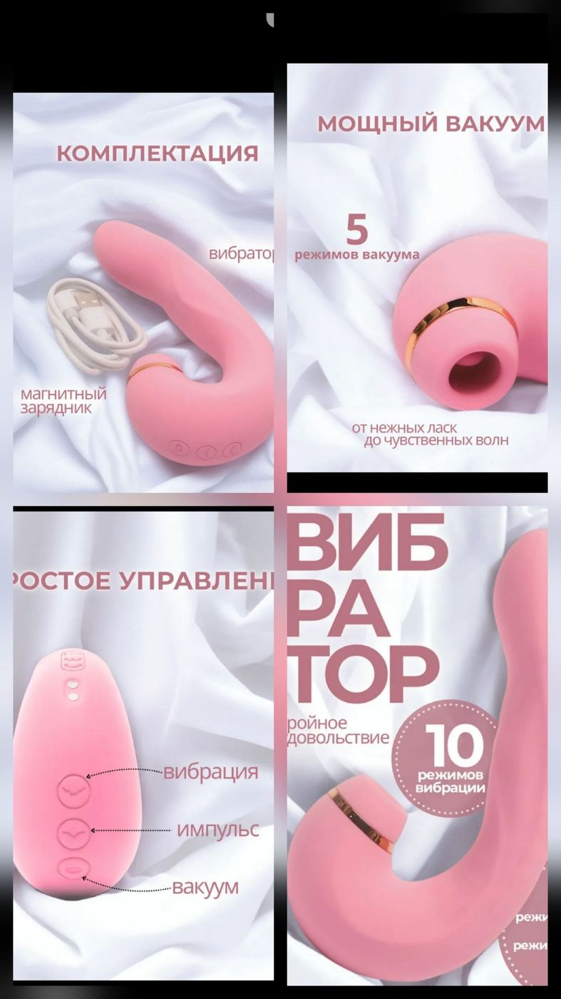 Pink vacuum vibrator