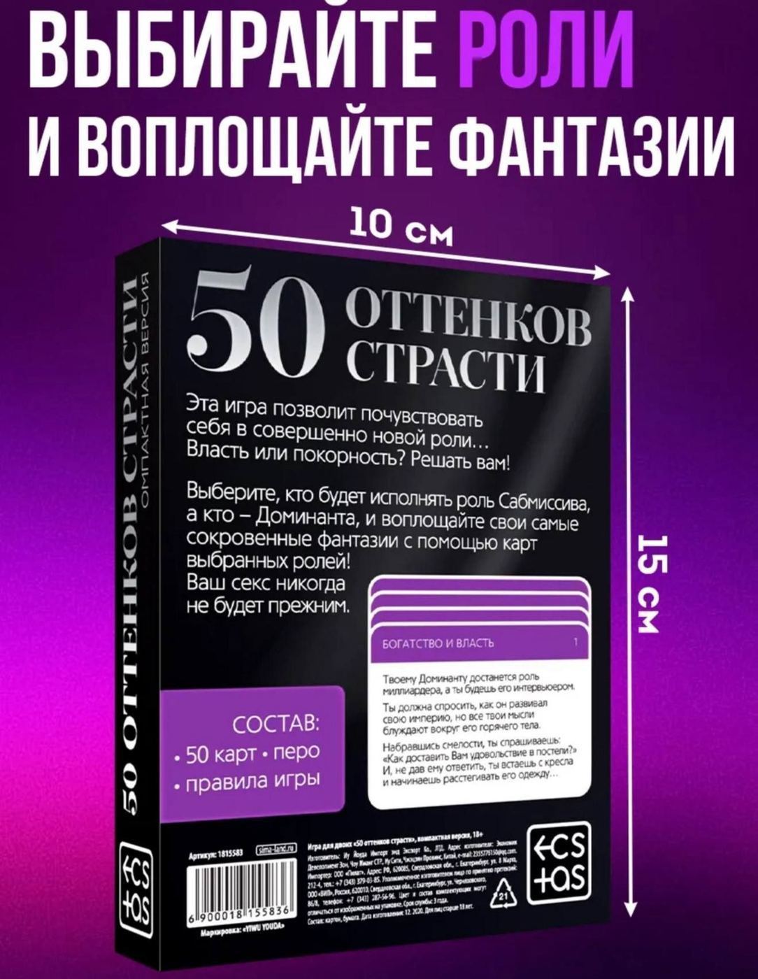 Game “50 Shades of Passion”